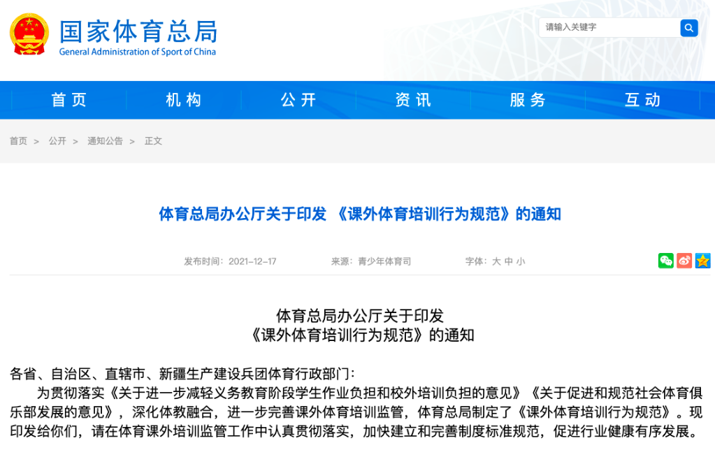 半岛网址什么人能当课外体育培训教练？国家体育总局的规范来了！(图1)