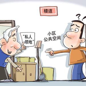 （图表·漫画）［新华视点］侵占