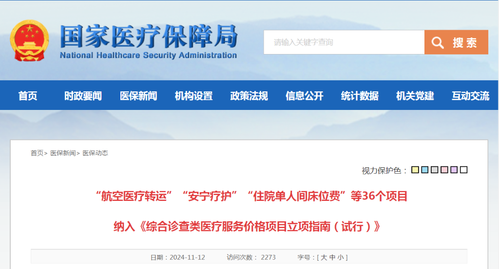 “航空医疗转运”等价格项目立项 收费将有据可依