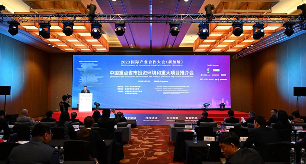 2023国际产业合作大会（新加坡）举行中国重点省市投资环境和重大项目推介会