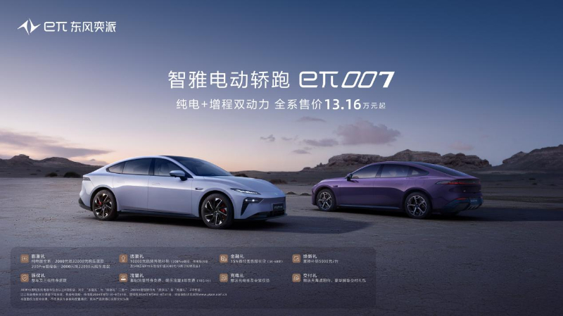 eπ007增程版上市交付 全系13.16万起