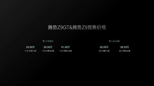 比亚迪公布齐新专属足艺“易三圆”，腾势Z9GT/Z9单旗舰开启预卖