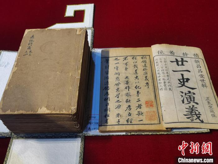 《精订纲鉴廿一史通俗衍义》。 向玉婷 摄 《精订纲鉴廿一史通俗衍义》。 向玉婷 摄