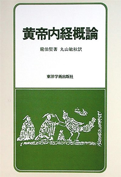 人民日报海外版：《黄帝内经》的当代价值(图1)