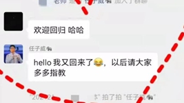 让任子威心心念念的群聊到底是啥?