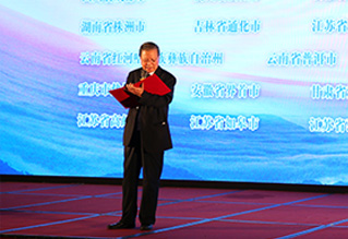 任玉岭发布《2017绿色发展与生态建设优秀城市》