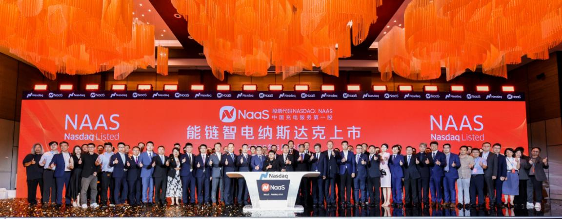 能链智电（NASDAQ：NAAS）于浙江安吉举办纳斯达克敲钟仪式-新华网