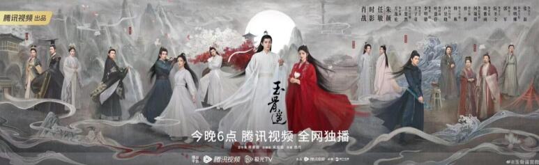 《玉骨遥》点燃暑期档 肖战时影诠释“仙侠”精神 《玉骨遥》点燃暑期档 肖战时影诠释“仙侠”精神