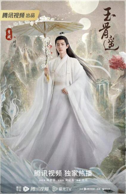 《玉骨遥》点燃暑期档 肖战时影诠释“仙侠”精神 《玉骨遥》点燃暑期档 肖战时影诠释“仙侠”精神