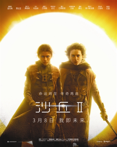 系列首部3月1日重映 《沙丘2》升级未来世界