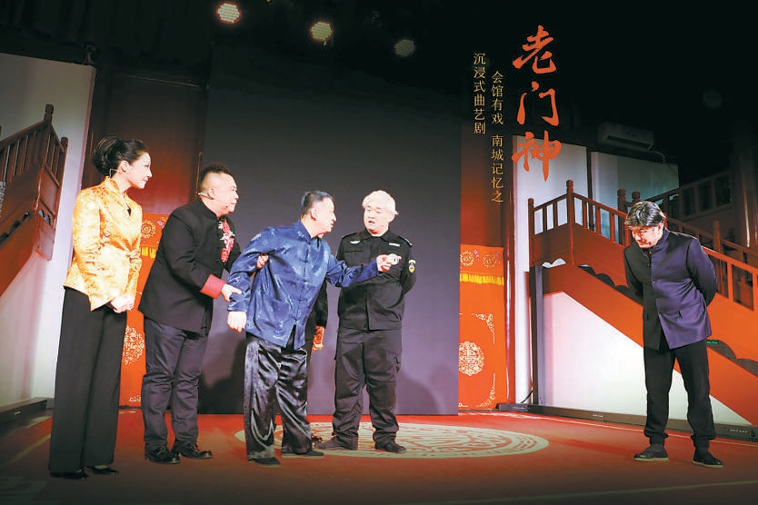 《南城记忆——“老门神”》戏景交融演出老北京的市井烟火