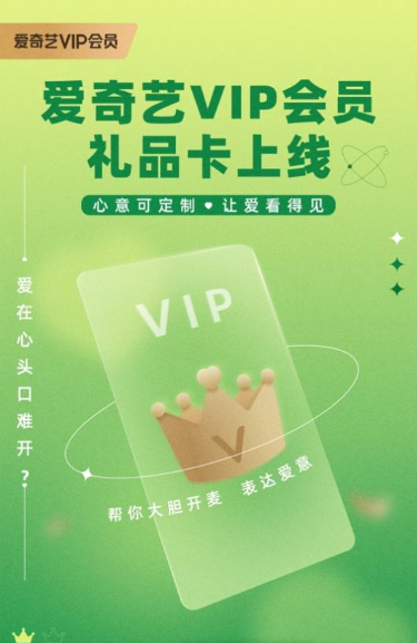 爱奇艺推出VIP会员真体卡：歉厚IP卡里可供选择，借可定制专属疑息