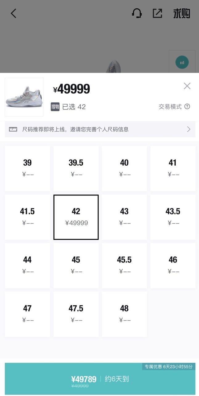 得物APP上李宁韦德之道4全明星银白款售卖页面截图