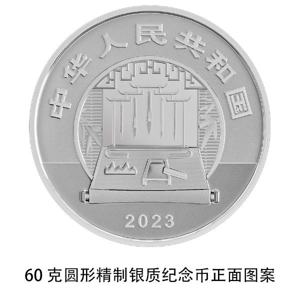 中国人民银行将发行中国古代名画系列（千里江山图）金银纪念币-新华网