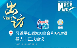 习近平出席G20峰会和APEC领导人非正式会议