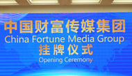 新华社组建中国财富传媒集团 打造融合媒体平台