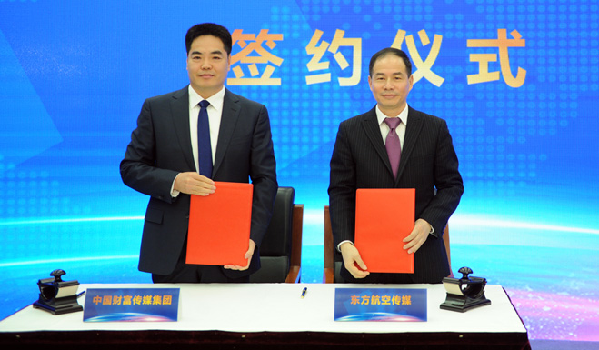 中國財富傳媒集團與東方航空傳媒簽約儀式
