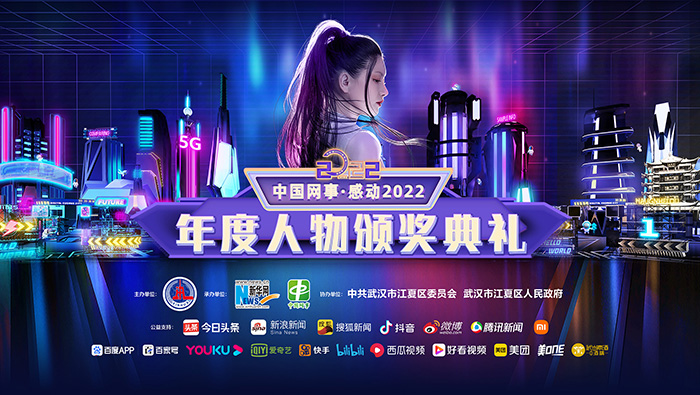 “中国网事·感动2022”年度人物颁奖典礼