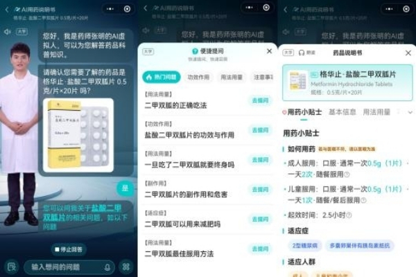 百度健康首发可交互AI用药说明书，助力适老化改革