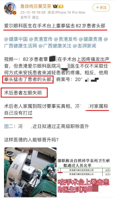 眼科医生术中捶打患者头部？医院回应！当地卫健委介入调查