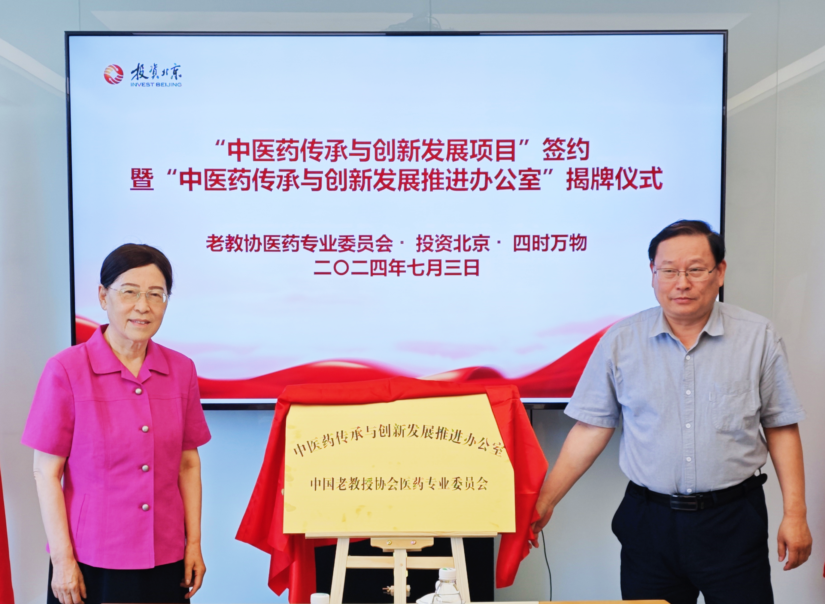 中医药传承与创新发展项目在北京签约