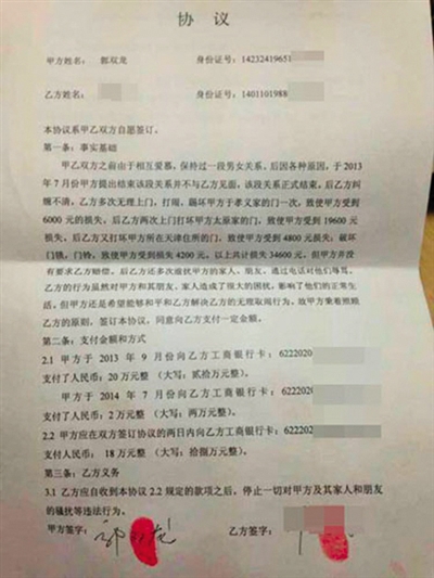 山西孝義公職人員被曝40萬簽"包養終止協議"