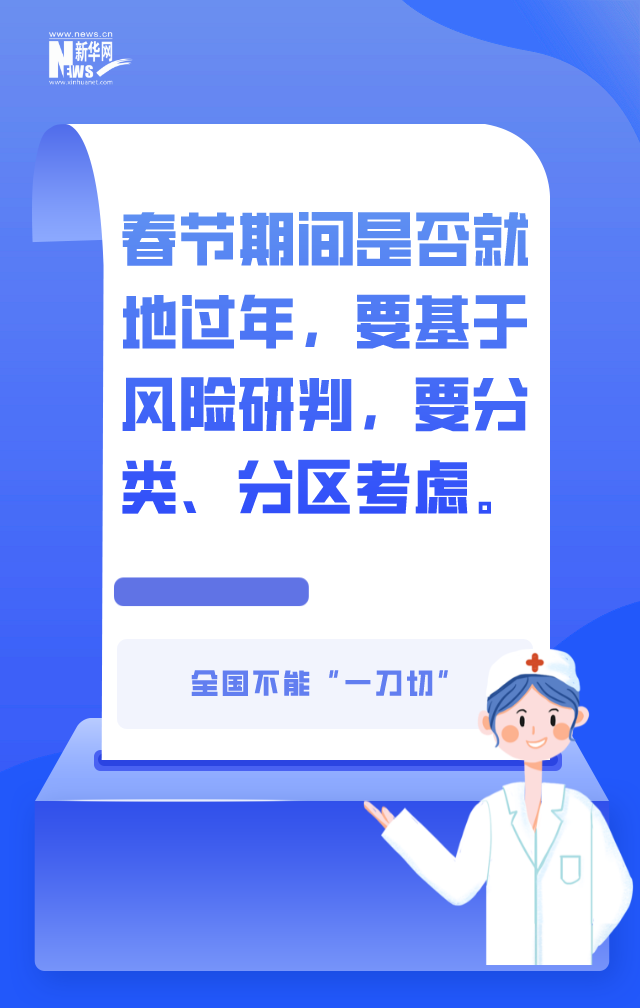 就地过年不搞“一刀切” 这几条关键提示很重要