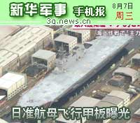 8月7日新华军事手机报