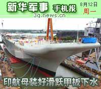 8月12日新华军事手机报