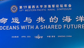 西太平洋海軍論壇高層研討會：中國海軍提出四項倡議