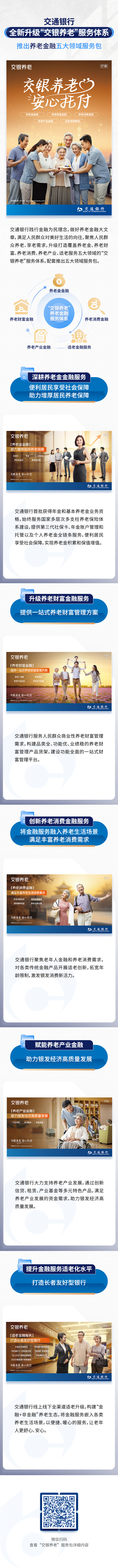 交通银止齐新升级“交银养老”办事体系