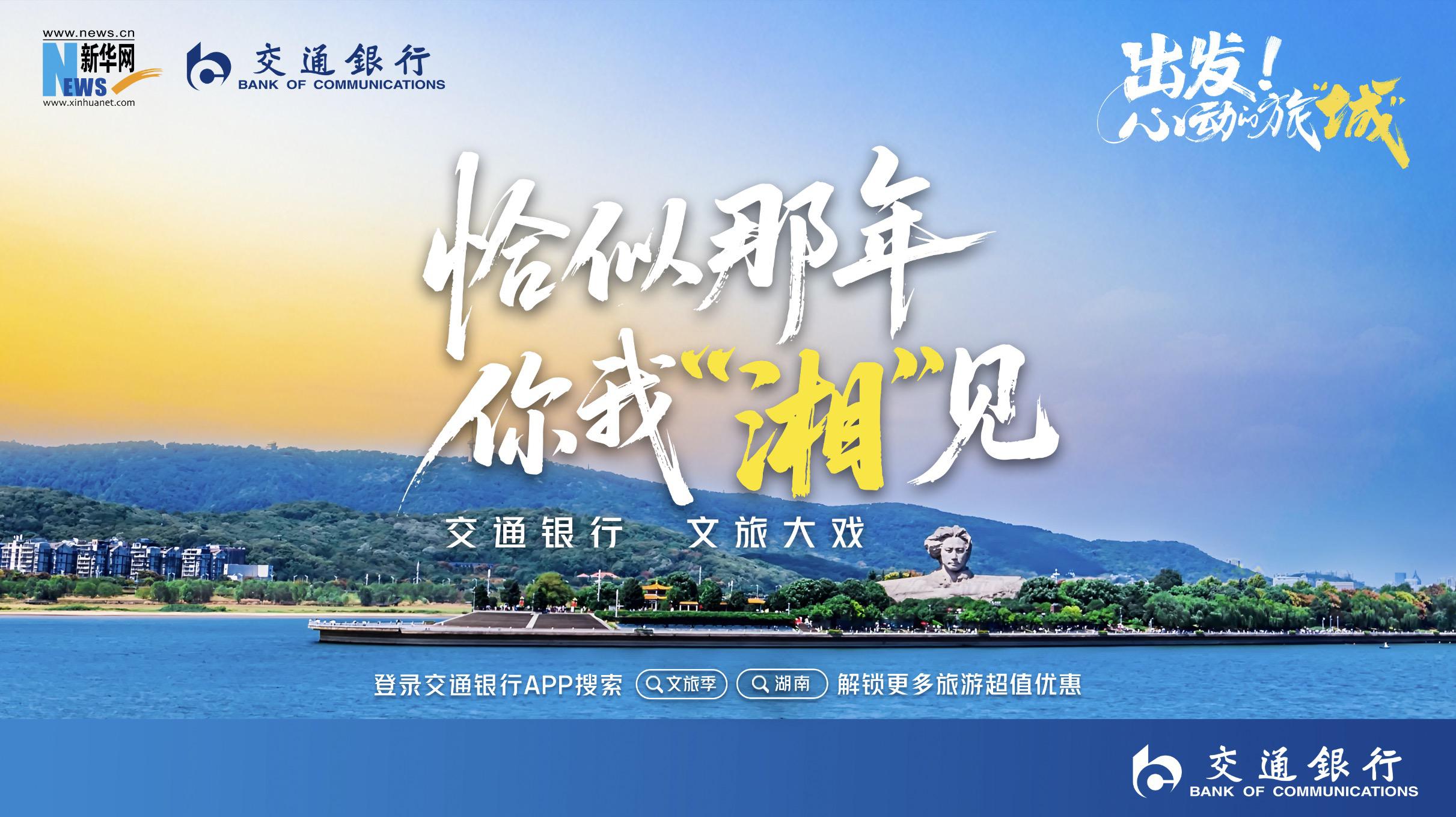 心动的旅“城”|恰似那年 你我“湘”见