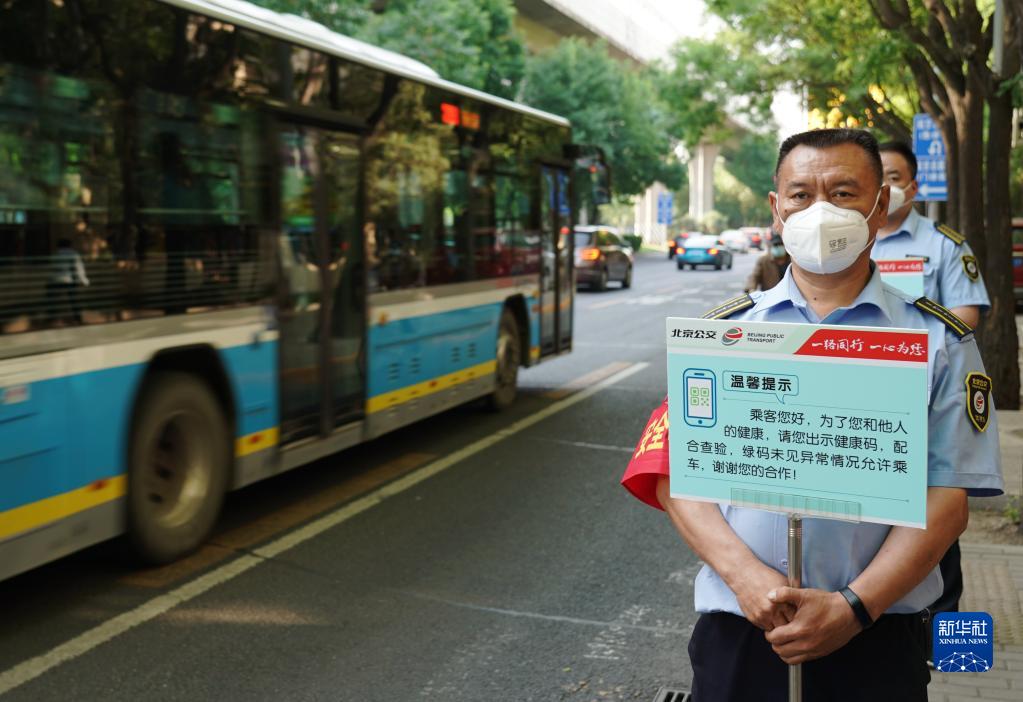 北京：封管控区周边公交地铁今起查验健康码