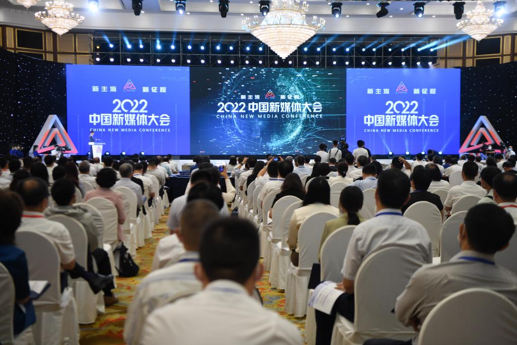 2022中國新媒體大會在湖南長沙開幕