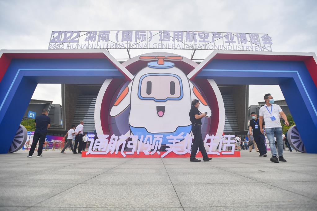 新華全媒+丨2022湖南（國際）通用航空産業博覽會開幕