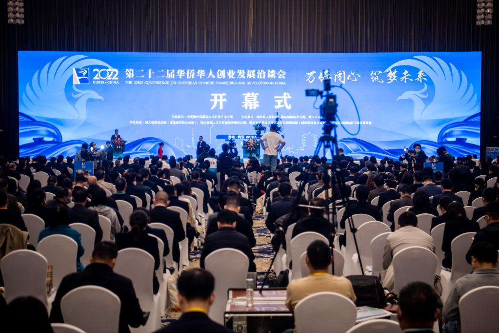 第二十二屆華僑華人創業發展洽談會在武漢開幕