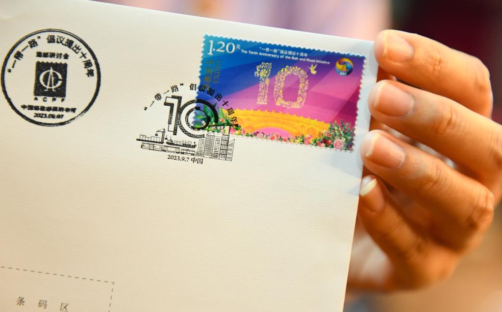中國郵政發行《“一帶一路”倡議提出十周年》紀念郵票