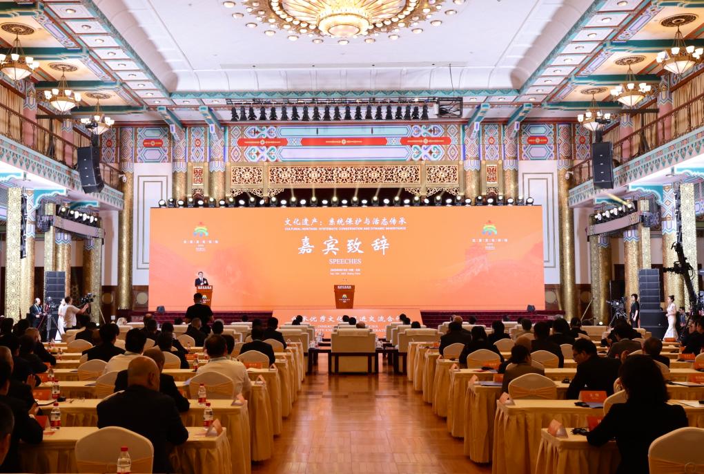 “文化遗产：系统保护与活态传承”平行论坛在京举行