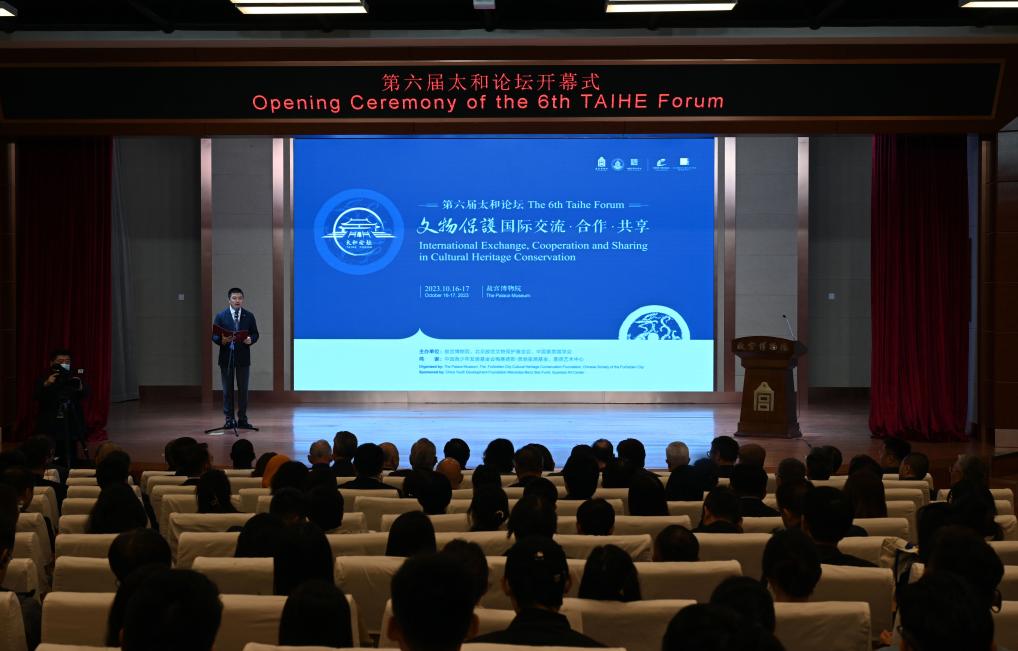 第六届太和论坛在京开幕