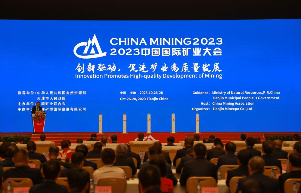 2023中國國際礦業大會在天津開幕