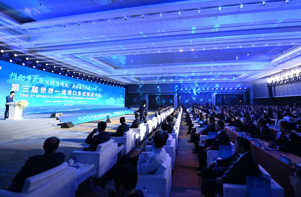 第三届世界一流港口多式联运大会在天津举办