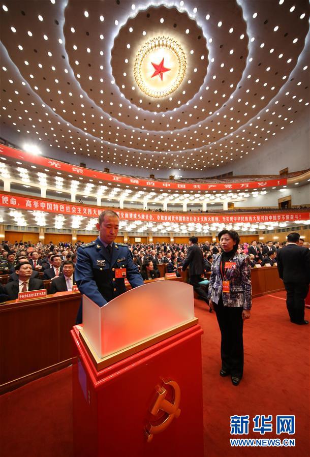 （十九大）（8）中国共产党第十九次全国代表大会闭幕会在北京举行