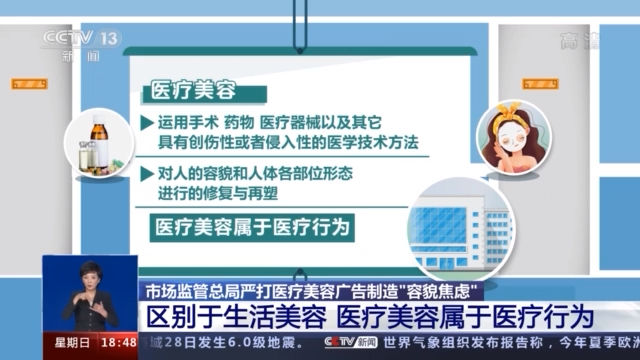 容貌不佳等于“低能”？监管出手！整治这些广告乱象