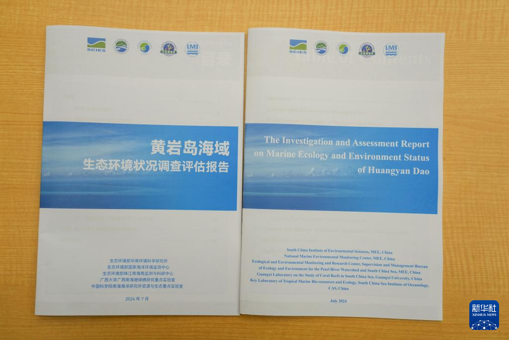 天天日报丨《黄岩岛海域生态环境状况调查评估报告》发布