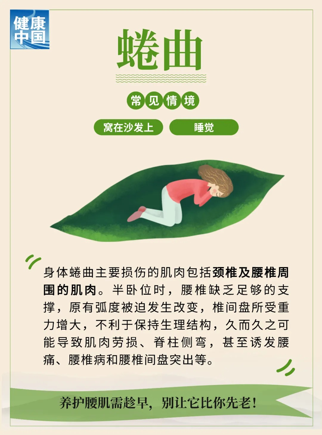 無意識的6個小習慣，正在悄悄傷害你的肌肉！丨提素養(yǎng) 促健康