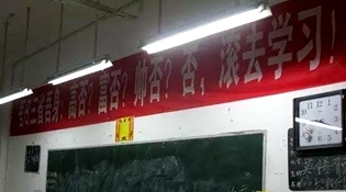 不是高富帅滚去学习,这是什么教育?