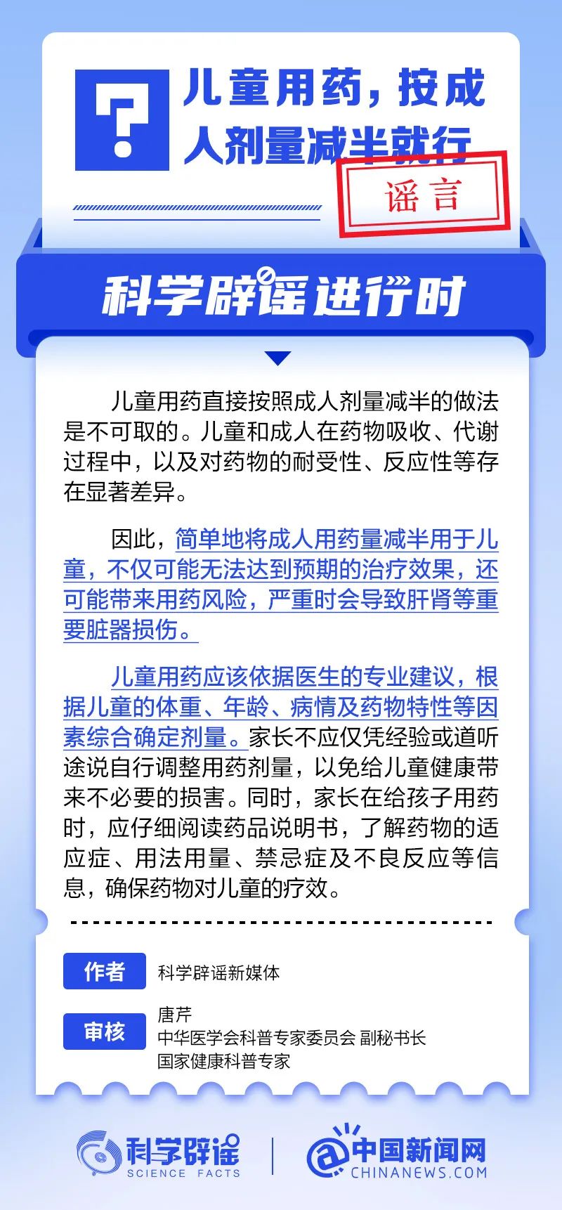 儿童用药，按成人剂量减半就行？-新华网