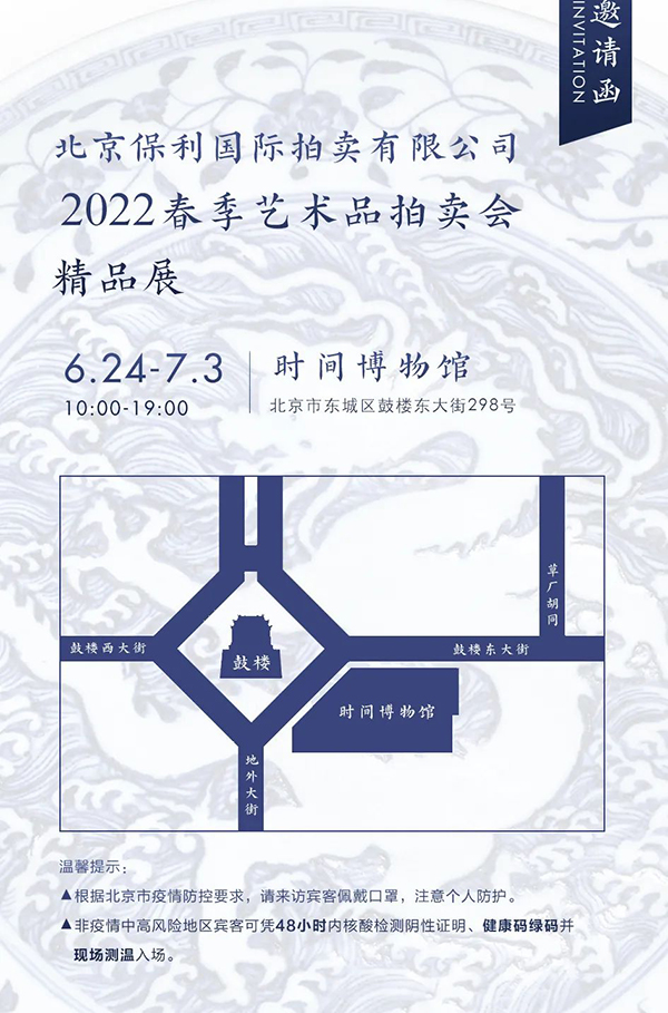 北京保利拍卖2022春拍精品展于时间博物馆正式开展-新华网