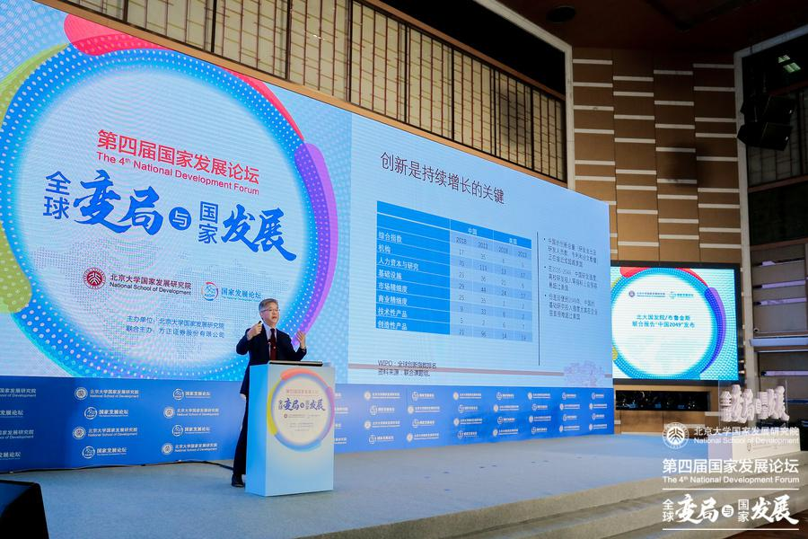 第四届国家发展论坛上,北京大学国家发展研究院副院长黄益平发表演讲。来源:北京大学国家发展研究院