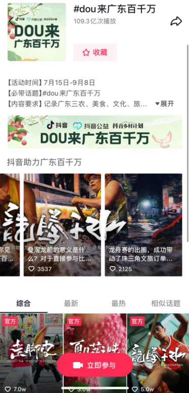 继助力广东英歌舞、龙舟出圈后,抖音公益乡村商学堂加码“DOU来广东百千万” 继助力广东英歌舞、龙舟出圈后,抖音公益乡村商学堂加码“DOU来广东百千万”